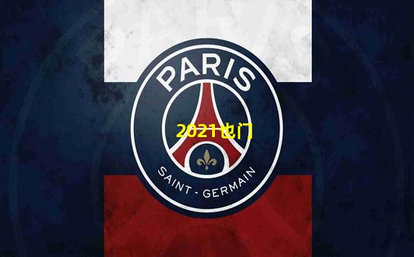 2021也门