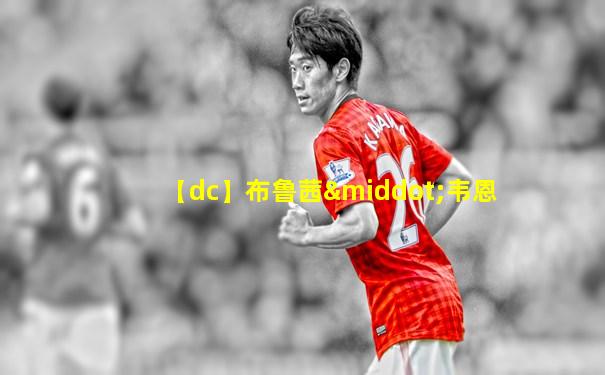 【dc】布鲁茜·韦恩